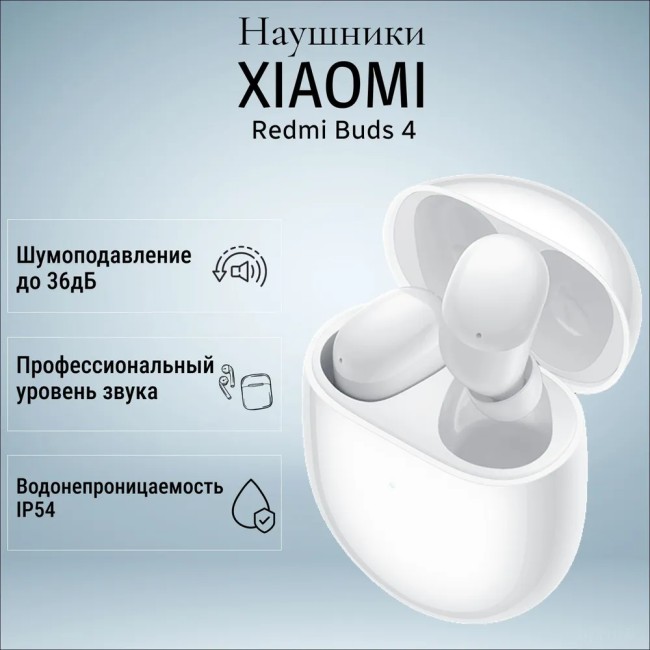 Наушники беспроводные Xiaomi Redmi Buds 4 BHR5846GL Global белые