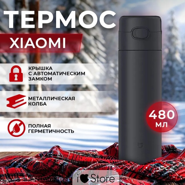 Термос Xiaomi Mijia flip Version2/480ML (MJTGB01PL)(с автоматическим замком) синий