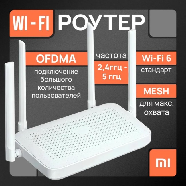 Wi-Fi роутер Xiaomi Mi Aiot Router Gigabit Edition AX-1500  белый