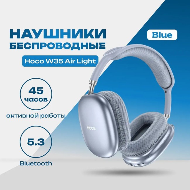 Стереонаушники Bluetooth полноразмерные Hoco W35 Air Light V5.3/45ч синий