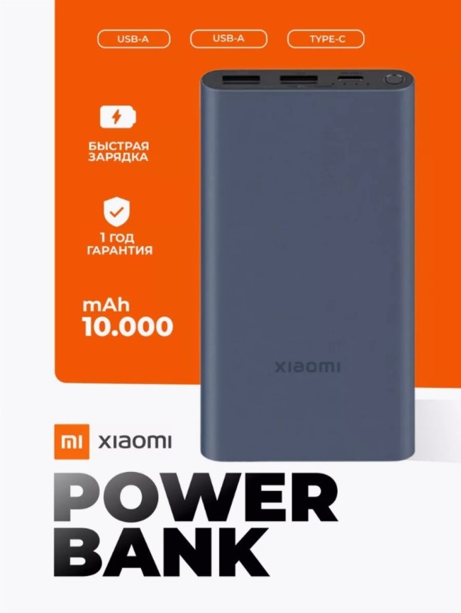 Powerbank Xiaomi 3 10000 мАч 2USB+Type-C 22,5W Fast Charge PB100DZM темно-синий