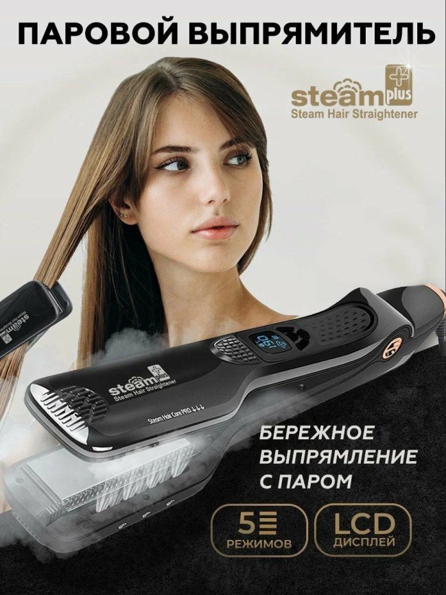 Профессиональный паровой Выпрямитель/утюжок для волос SteamPlus+