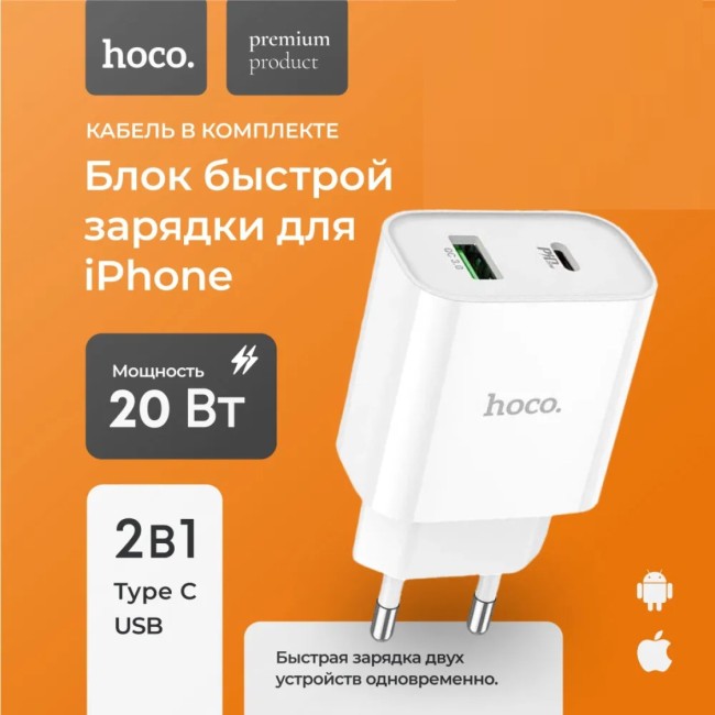 Сетевое зар. устр. Hoco C80A Plus 1USB/1С PD/QC3.0 3A 20W белое