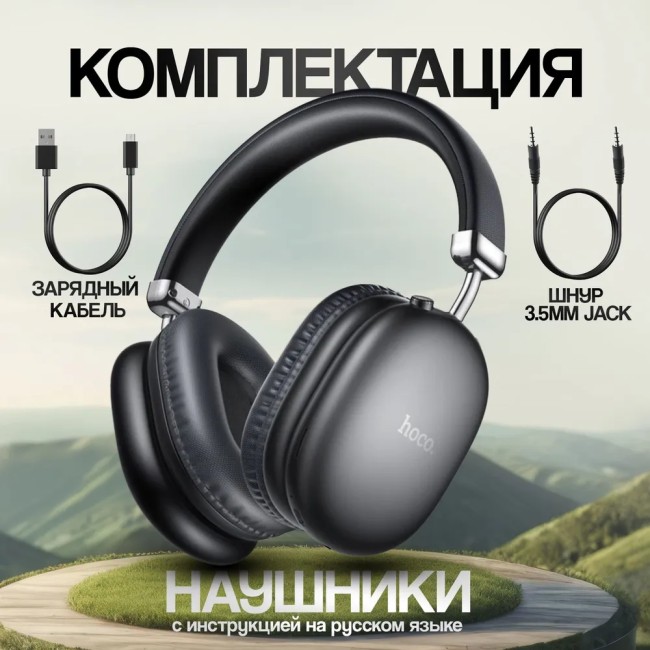 Стереонаушники Bluetooth полноразмерные Hoco W35 Max V5.3/45ч черные