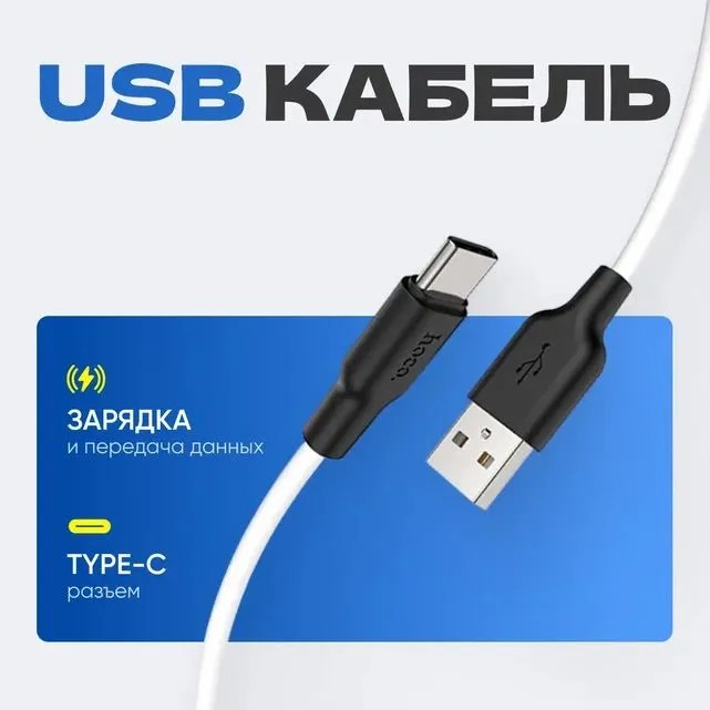Usb Кабель-зарядка Type-C Hoco X21 Silicone 2.4A 1м мягкий силиконовый белый