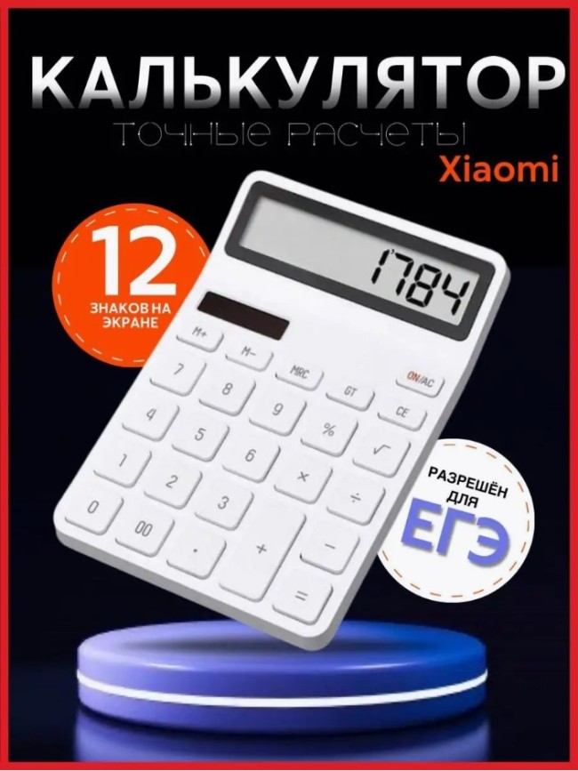 Калькулятор - Xiaomi Electronic Calculator Kaco - белый