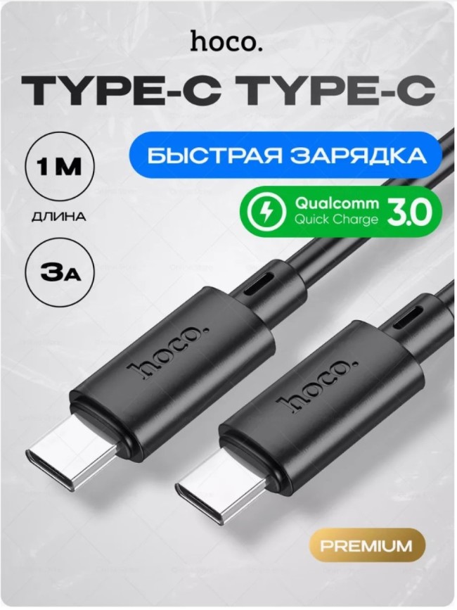 Кабель для зарядки Type-C на Type-C Hoco X88 3.0A  60W 1M черный