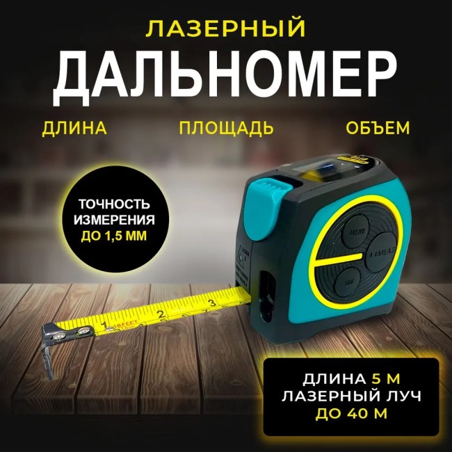 Умная рулетка Xiaomi Mileseey Laser Distance Measuring Tape