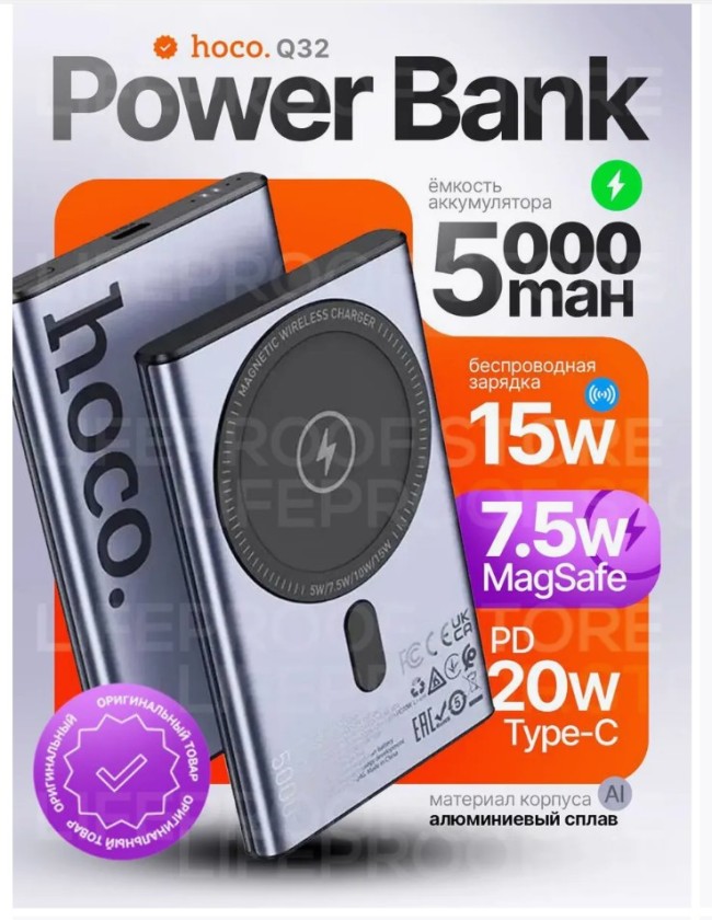 Powerbank с беспроводной зарядкой MagSafe Hoco Q32 5000mAh 1USB-C 20W серебристый