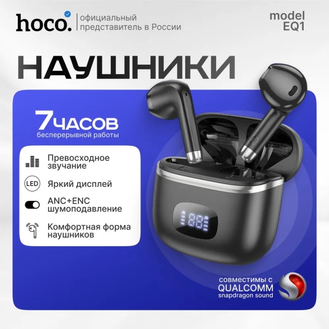 Беспроводные наушники - Hoco EQ1 черные - с шумоподавлением