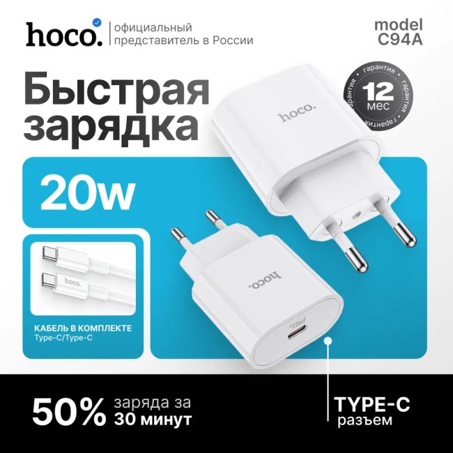 Сетевое зарядный блок Hoco C94A с шнуром Type-C на Type-C 1C 20W белое