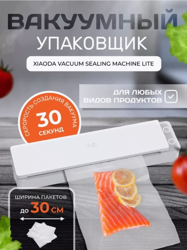 Вакуумный упаковщик Xiaomi Xiaoda Vacuum Sealing Machine Basic Edition XD-ZKFKJ02 (EU) белый