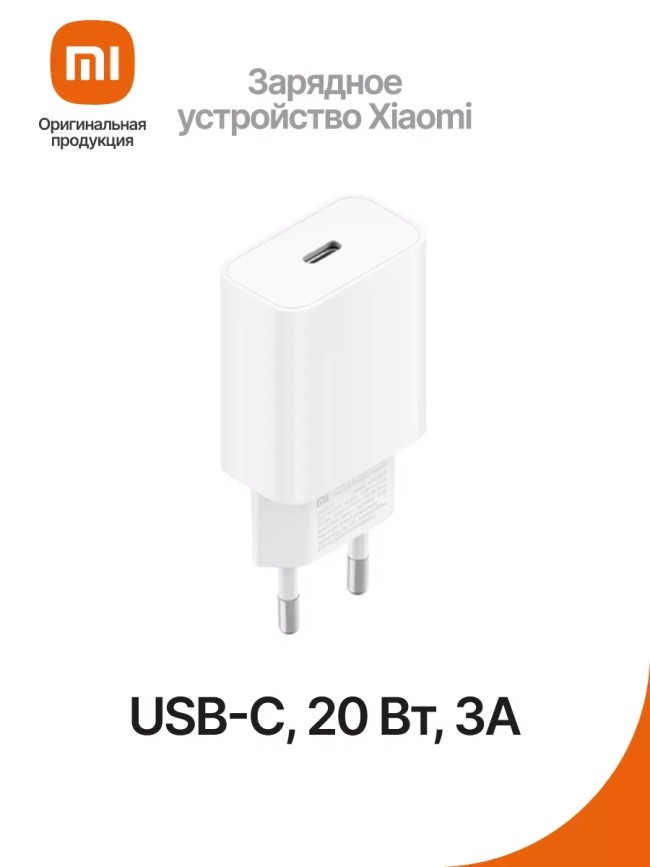 Сетевое зарядное устройство Xiaomi MI 20W Charger USB-C 20W белое