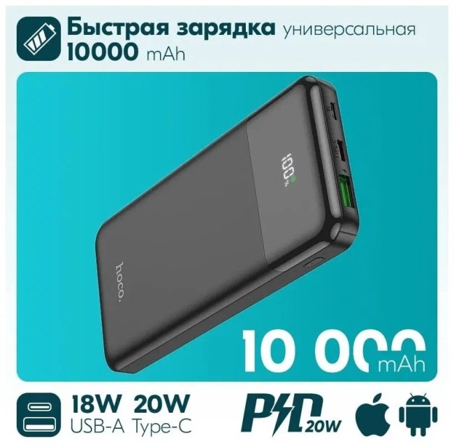Powerbank Hoco J102 10000mAh 1USB/1C 18W/20W черный