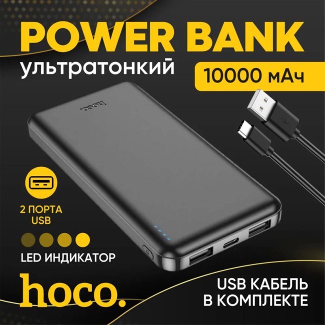 Powerbank Hoco J100 10000mAh 2USB 2.1A черный