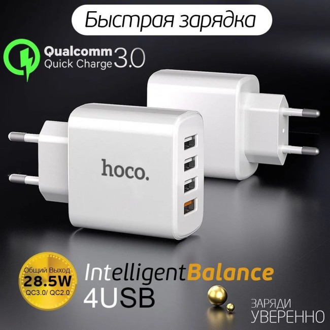Сетевое зарядное устройство Hoco C102A 4USB 18W QC3.0 белое