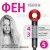 Фен для Волос Xiaomi SenCiciMen Hair Dryer HD15 красный