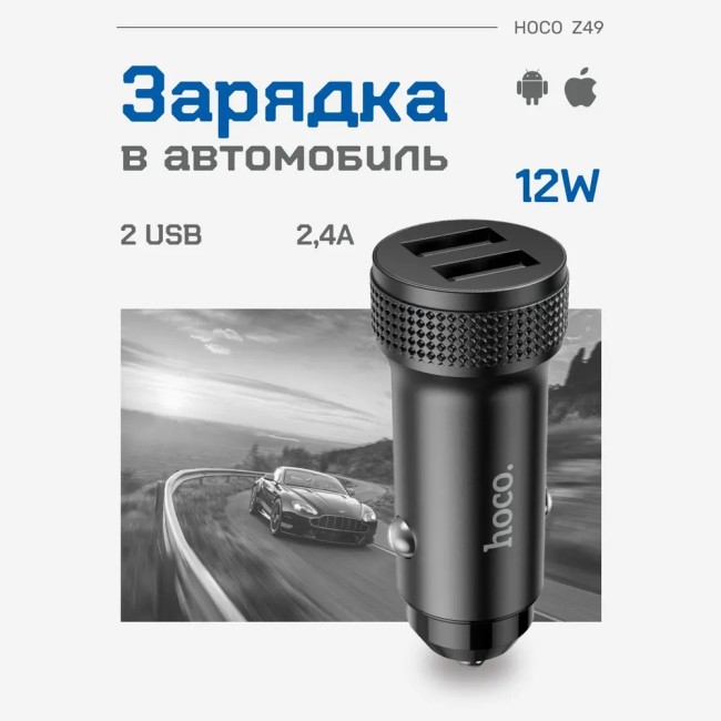 Автомобильное зарядный блок Hoco Z49 2USB черное