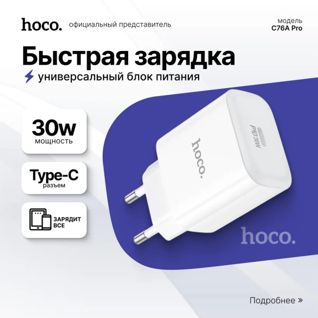 Сетевое зарядный блок Hoco C Pro 1C 30W белое