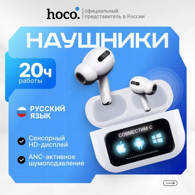 Беспроводные наушники Hoco EW72 с шумоподавлением в кейсе с сенсорным экраном белые